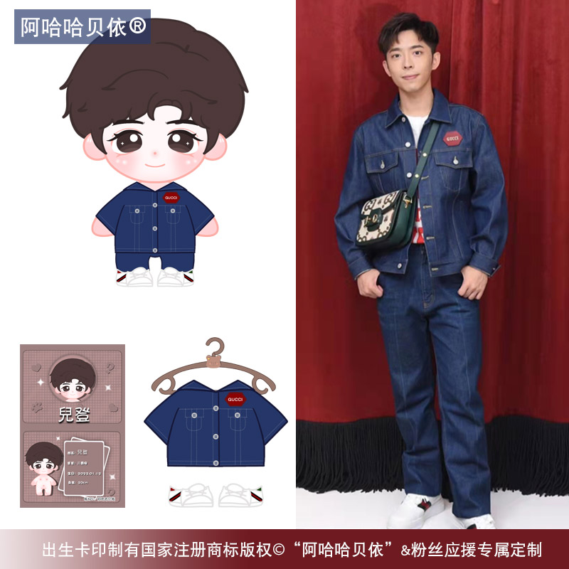 Mirror呂爵安公仔棉花娃娃