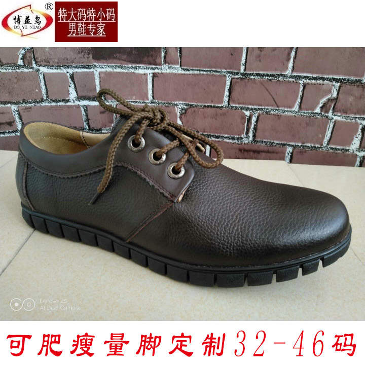 博益鸟量脚定制加肥做瘦真皮小33码34码35码36至45码男式休闲皮鞋