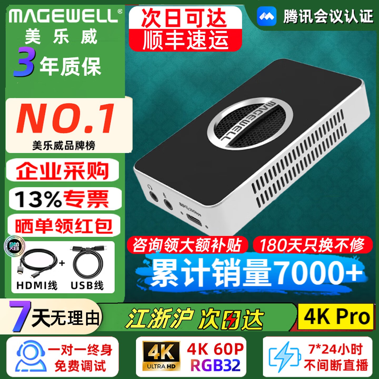 美乐威采集卡4Kpro版60帧直播卡图片