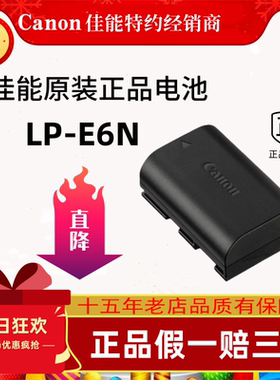 佳能LP-E6N原装电池5D4 5D2 5D3 6D 6D2 70D 7D2 90D 80D单反相机