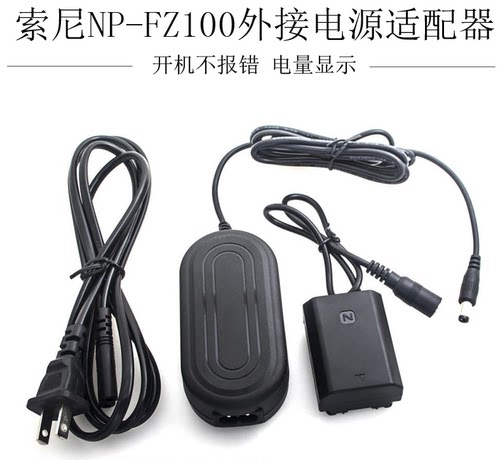 沣标FZ100假电池用索尼微单直播