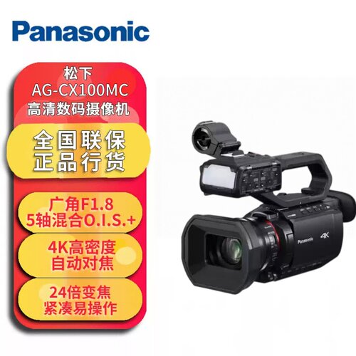 松下AG-CX100MC广播级专业摄像机
