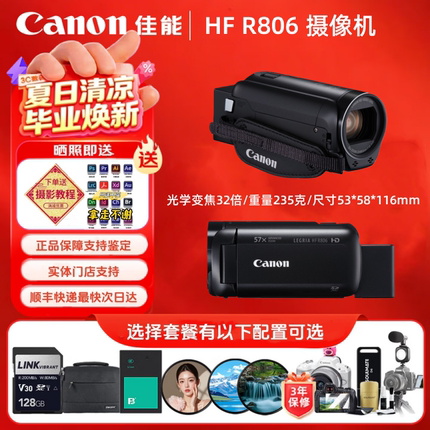 佳能HF R806 摄像机32倍光学变焦 旅游直播防抖DV教学会议钓鱼R86