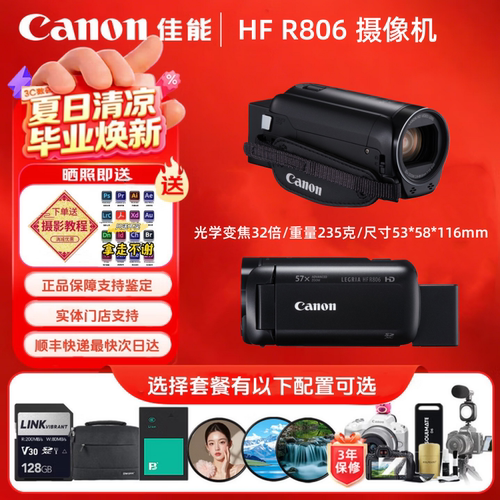 佳能家用摄像机R80632倍光变