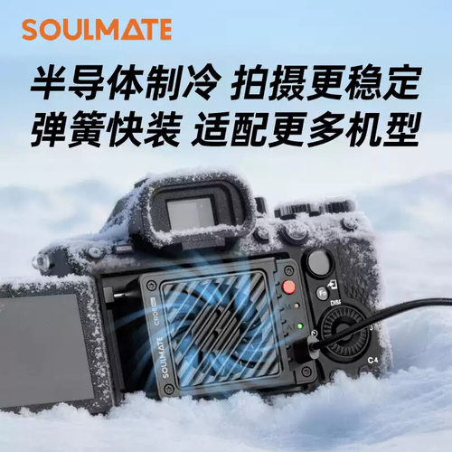 数魅CR08Max相机散热器