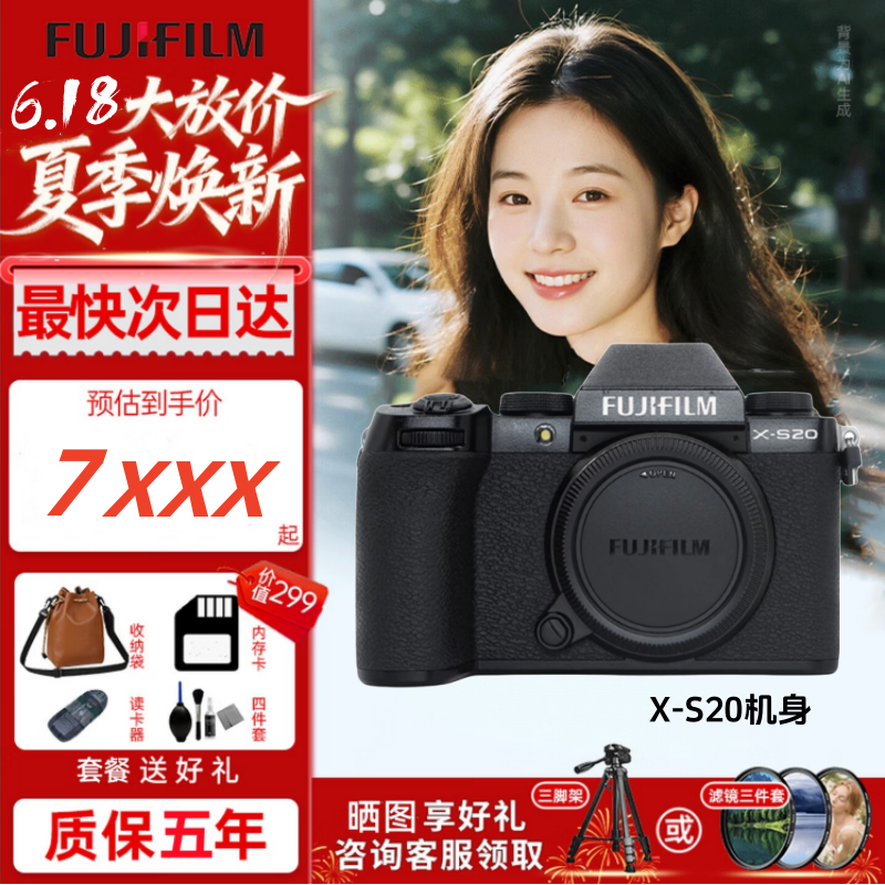 富士X-S20复古微单相机五轴防抖