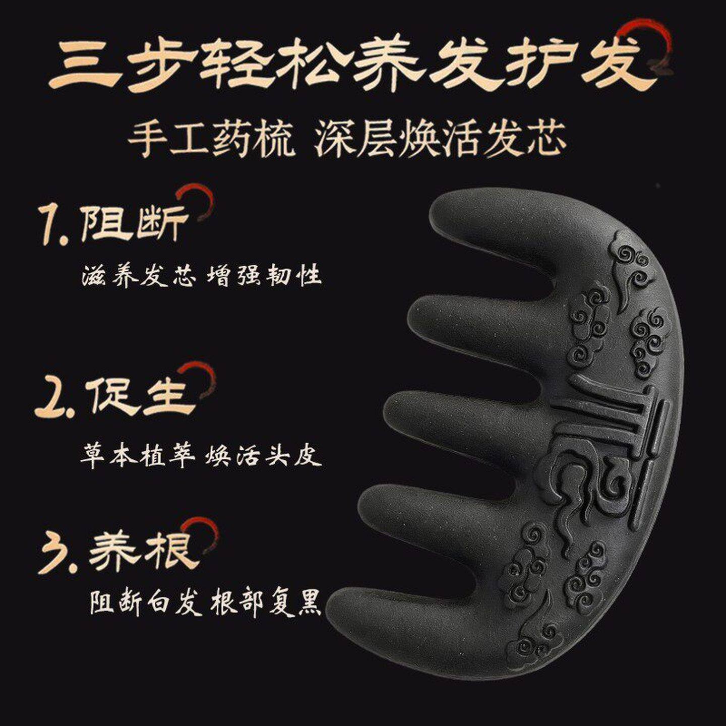 正品古法手工何首乌梳中药材生发养发焕黑头部按摩梳子合香经络梳