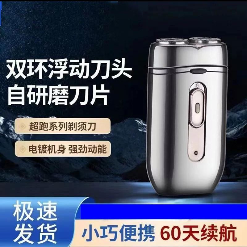 德国精工超跑吸磁剃须刀白芯百货双环浮动刀头水洗迷你电动胡须刀