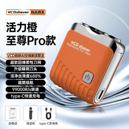 VCD男士剃须刀精钢刀片车载便携剃须送男友礼盒剃须神器