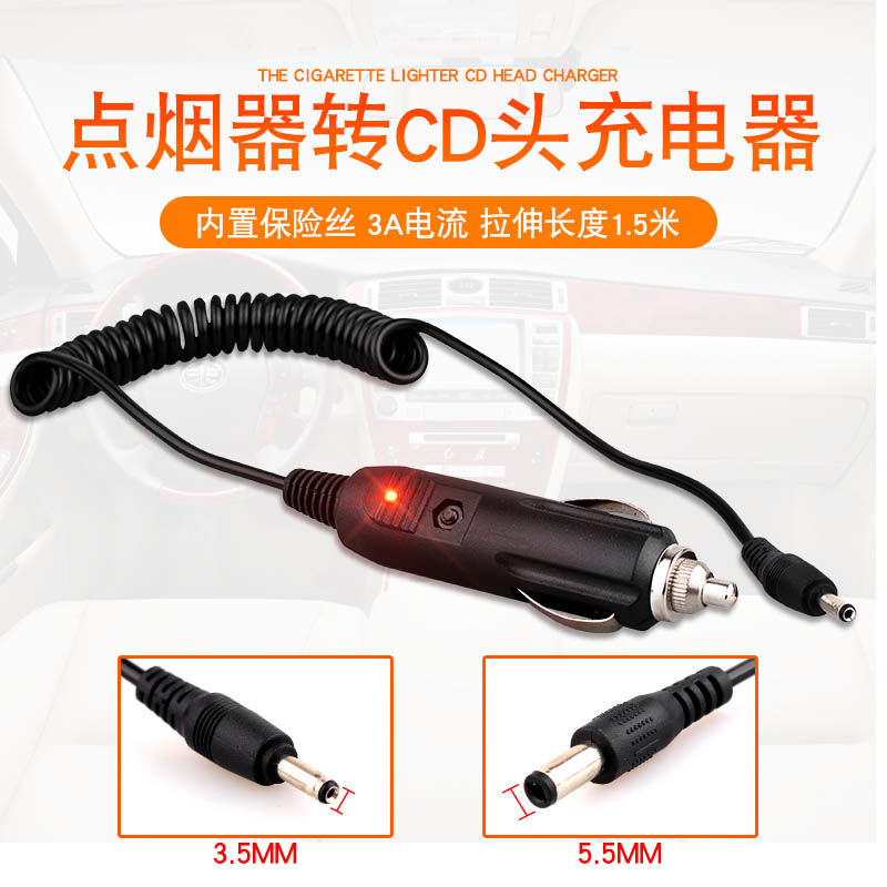 电子狗车充12VDC 5.5mm 车载电子狗电源线点烟器车充电源线24V