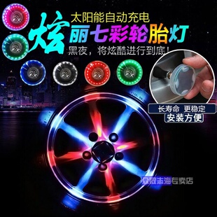 轮胎气门嘴帽发光 七彩汽车轮胎气嘴帽闪灯 夜光 七彩汽车轮胎气