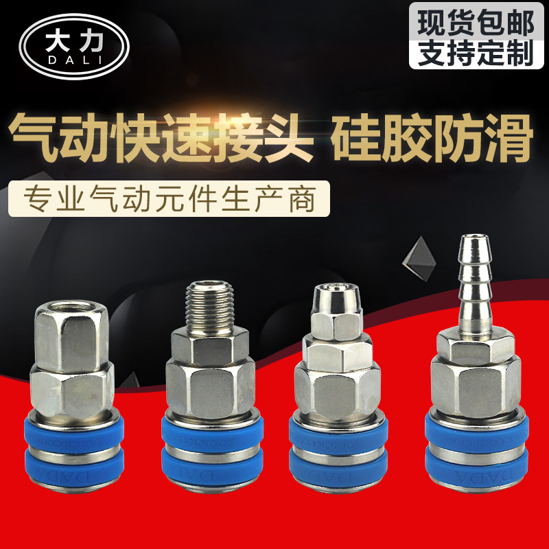 接头接头DADA气动空压机快速接头