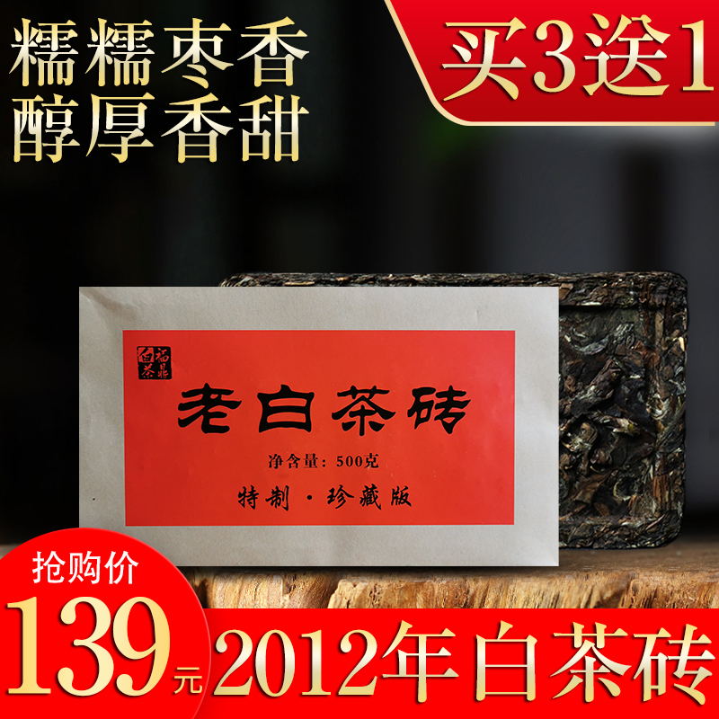 2012年福鼎白茶老寿眉砖福建高山老白茶饼贡眉茶叶枣香浓烈买3送1在类目 茶, 白茶(新), 寿眉中 - 来自Buy2taobao.com提供专业的淘宝代购服务