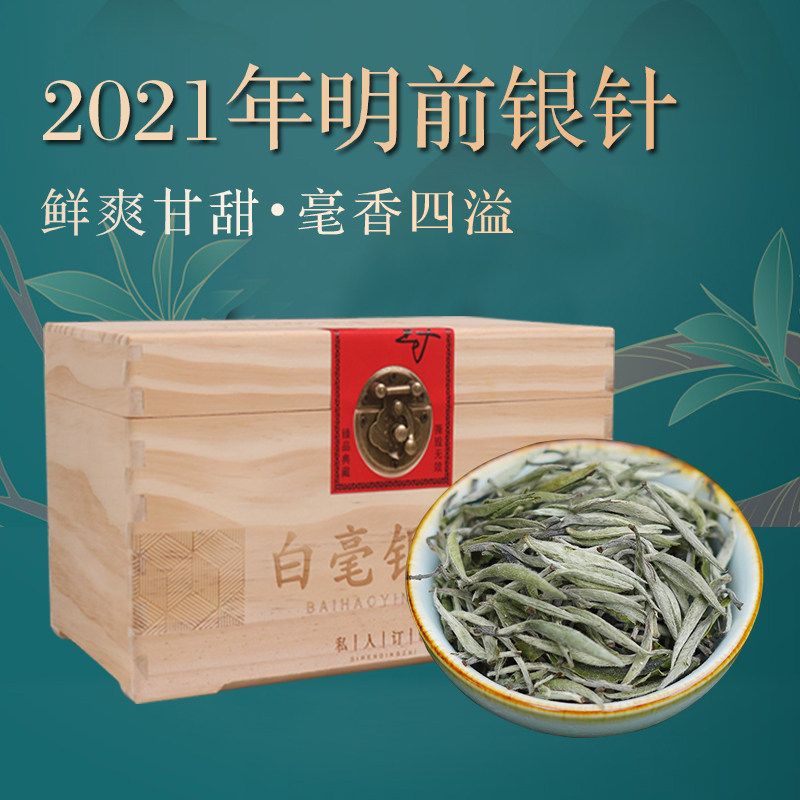 八味草木福鼎白茶2021明前太姥磻溪高山白毫银针木盒礼盒装250g