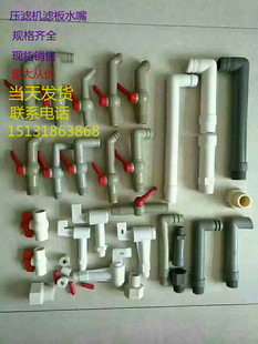 压滤机滤板专用排水管压滤机配件水嘴球阀水嘴直管水嘴污泥排水管