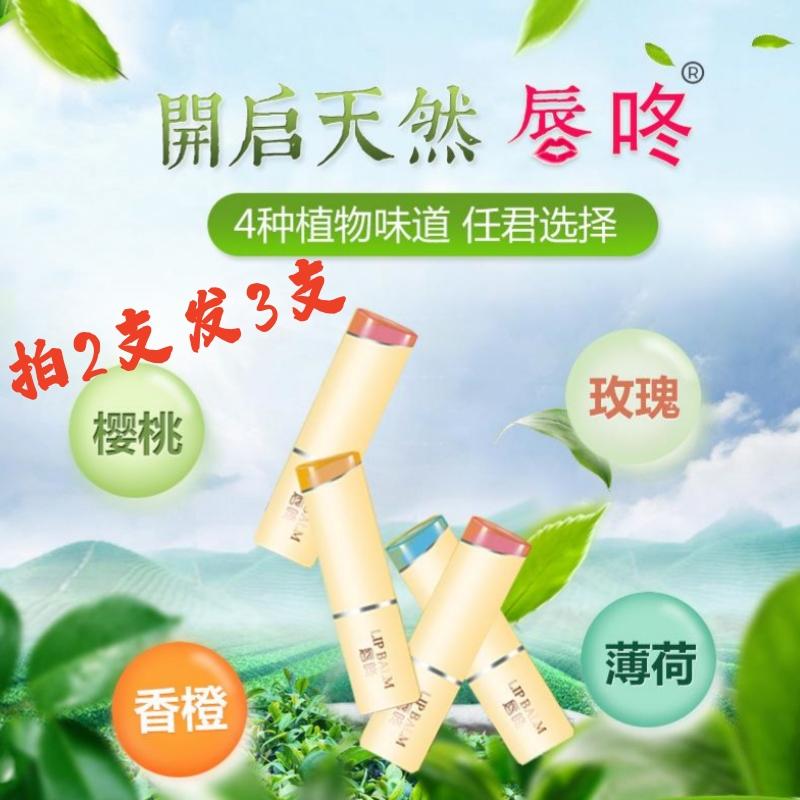 保湿滋润防干裂补水润唇膏同安堂