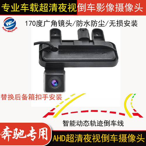 适用奔驰B180B200E200E260E300后备箱扣手高清倒车影像后置摄像头