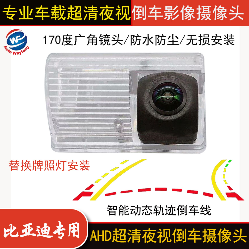 适用比亚迪F3R M6 E6 F3DM力帆620x60丰田花冠高清倒车影像摄像头