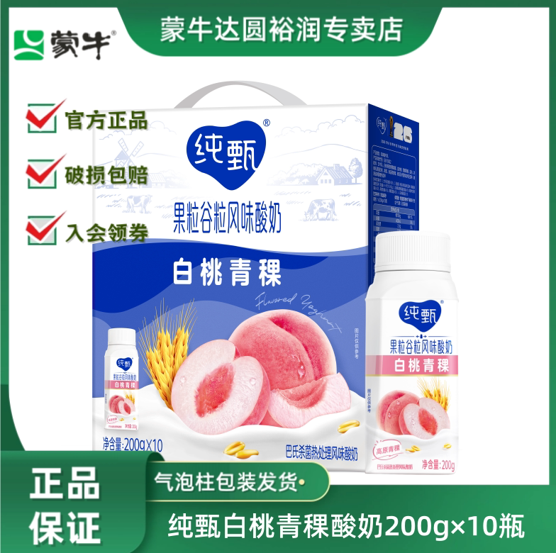 5月纯甄果粒谷粒酸奶白桃青稞风味酸奶200g*10瓶营养早餐 限购2提