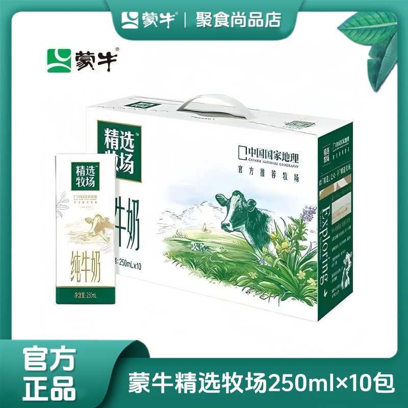 蒙牛精选牧场全脂纯牛奶