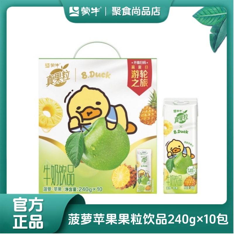 蒙牛真果粒菠萝苹果味牛奶饮品