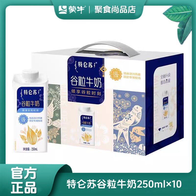 【5月产】特仑苏谷粒燕麦牛奶250ml×10盒营养早餐奶  限购2箱