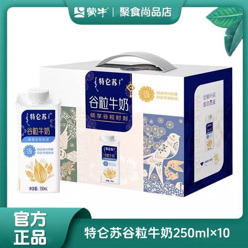 特仑苏谷粒牛奶250ml*10盒