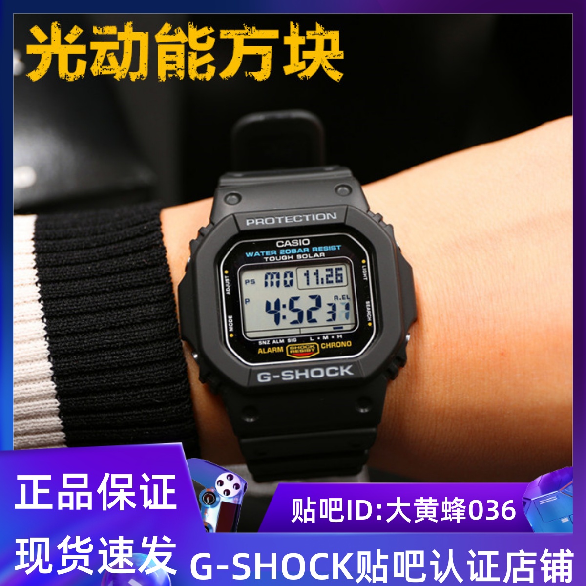卡西欧G-5600E光能防水手表