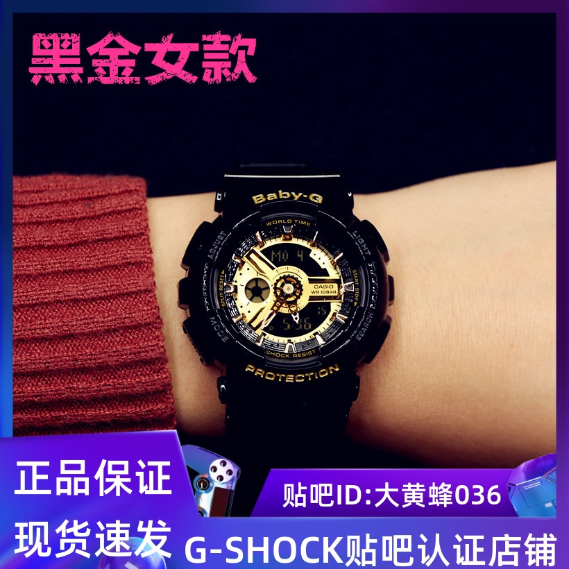 卡西欧baby-g潮流双显黑金手表
