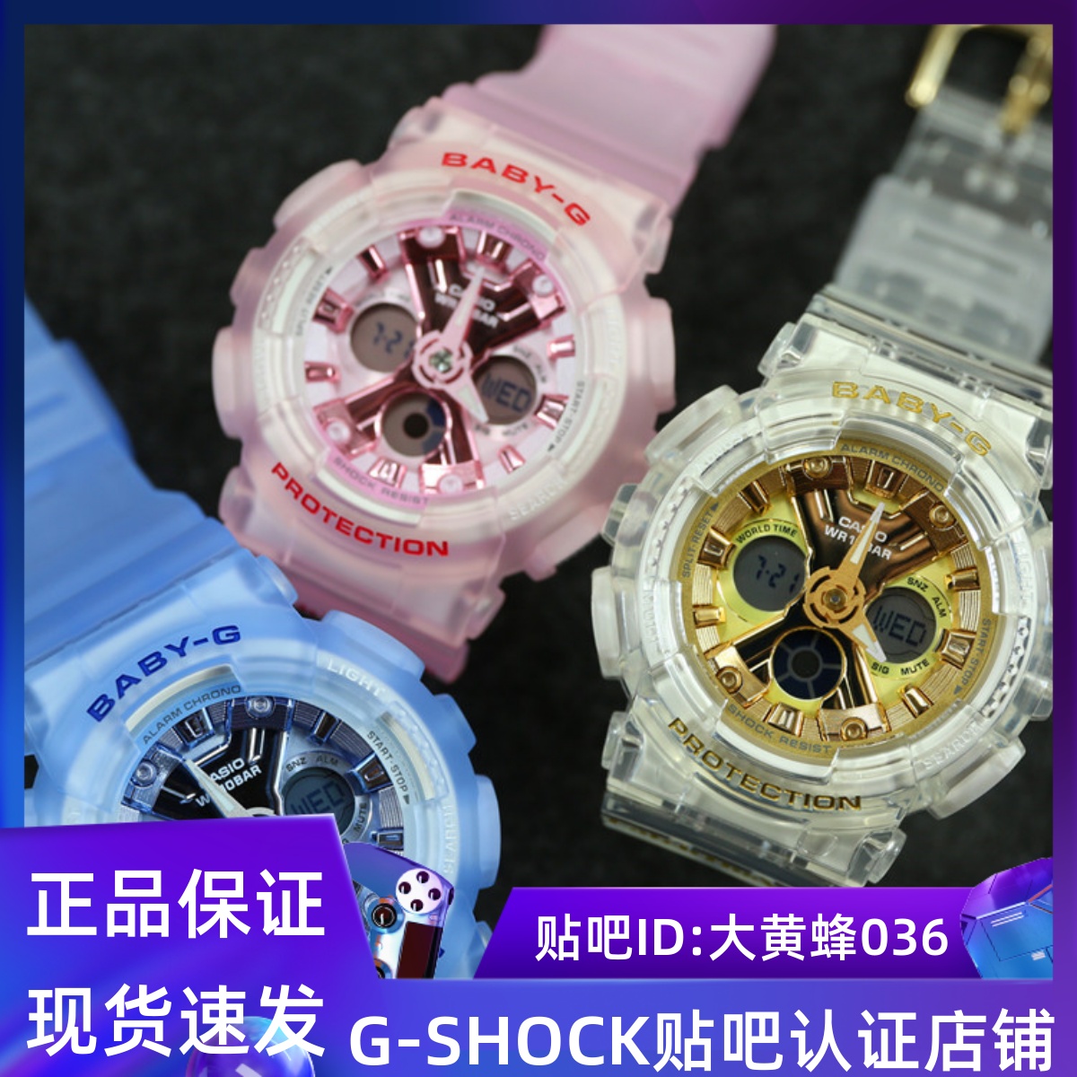 卡西欧baby-g冰川系列手表