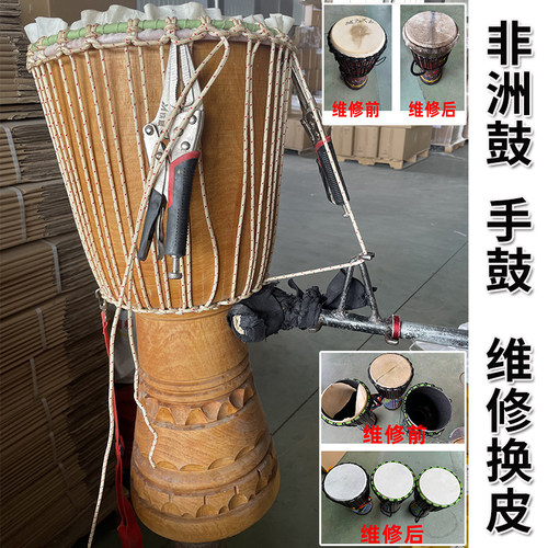 非洲鼓手鼓专业换鼓皮定制维修