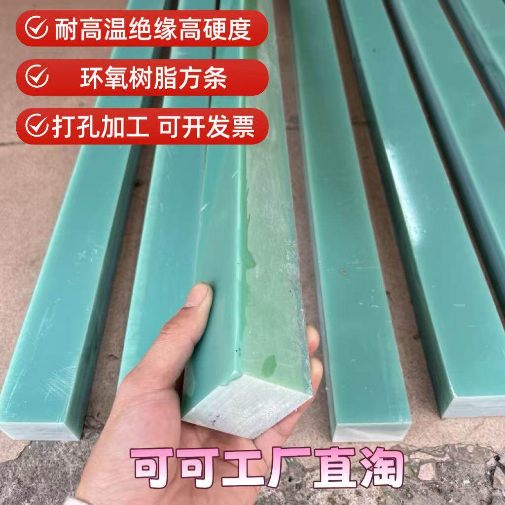 水绿色玻璃纤维绝缘条环氧树脂方条板条托条方柱打孔长条加工定制图片