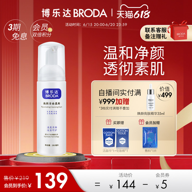 博乐达水杨酸氨基酸洗面奶女男去痘黑头温和控油泡沫清洁面乳慕斯