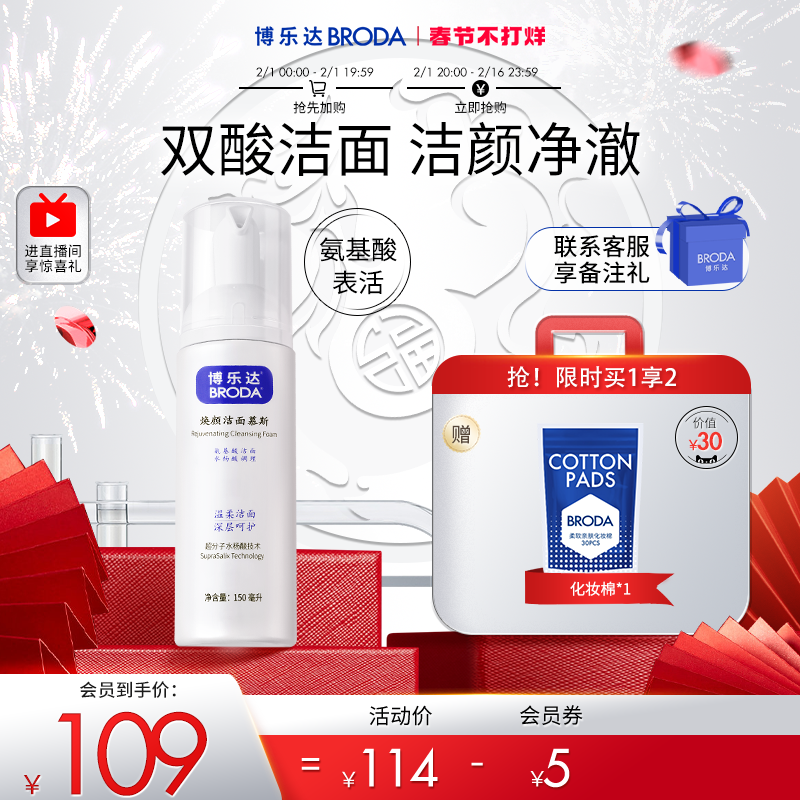博乐达水杨酸氨基酸洗面奶女男深层清洁泡沫绵密不紧绷洁面慕斯