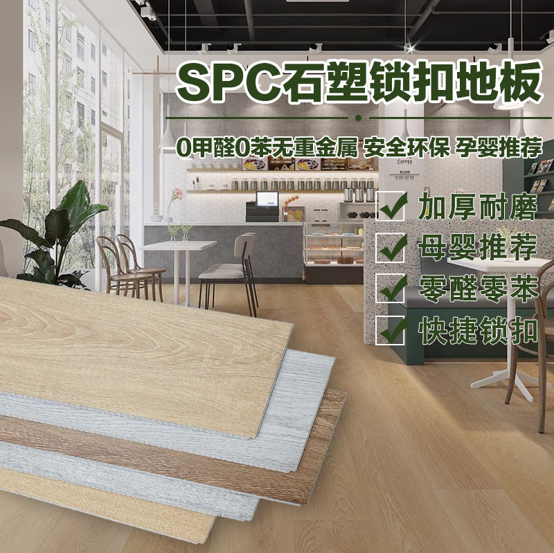 8mm 卡扣式spc锁扣石晶地板复合地板加厚耐磨防水地pvc石塑木地板