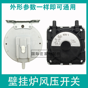 燃气热水器壁挂炉万和风压开关配件KFR-1铁壳圆形风压通用型配件