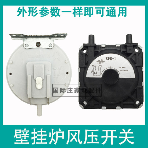 燃气热水器壁挂炉风压开关配件