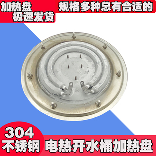 电热开水桶发热盘不锈钢蒸煮桶电加热盘管保温桶配件1800W 2800W