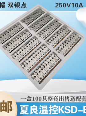 夏良多用锅电炒锅温控器限温器KSD-B250V10A双银电热锅电炒锅配件