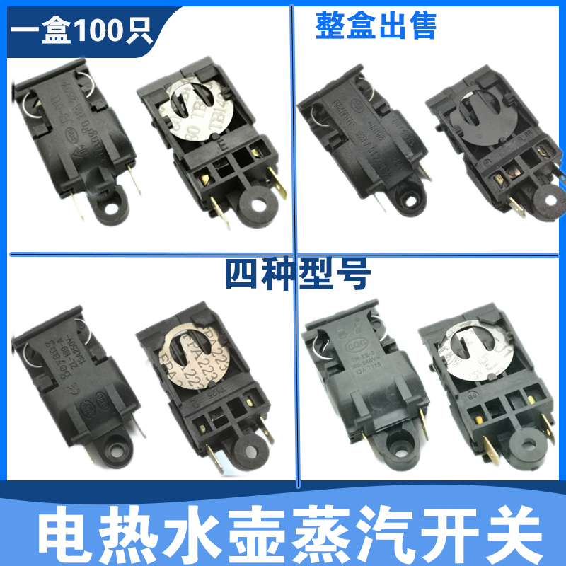 通用16a大功率电水壶开关铜脚