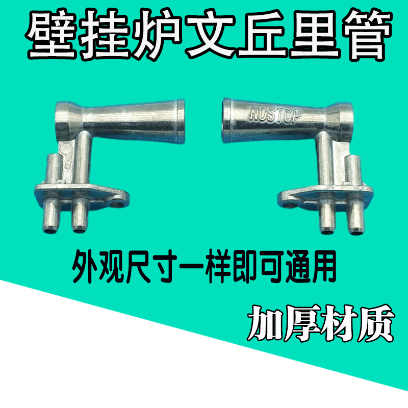 壁挂炉文丘里管石家庄发货