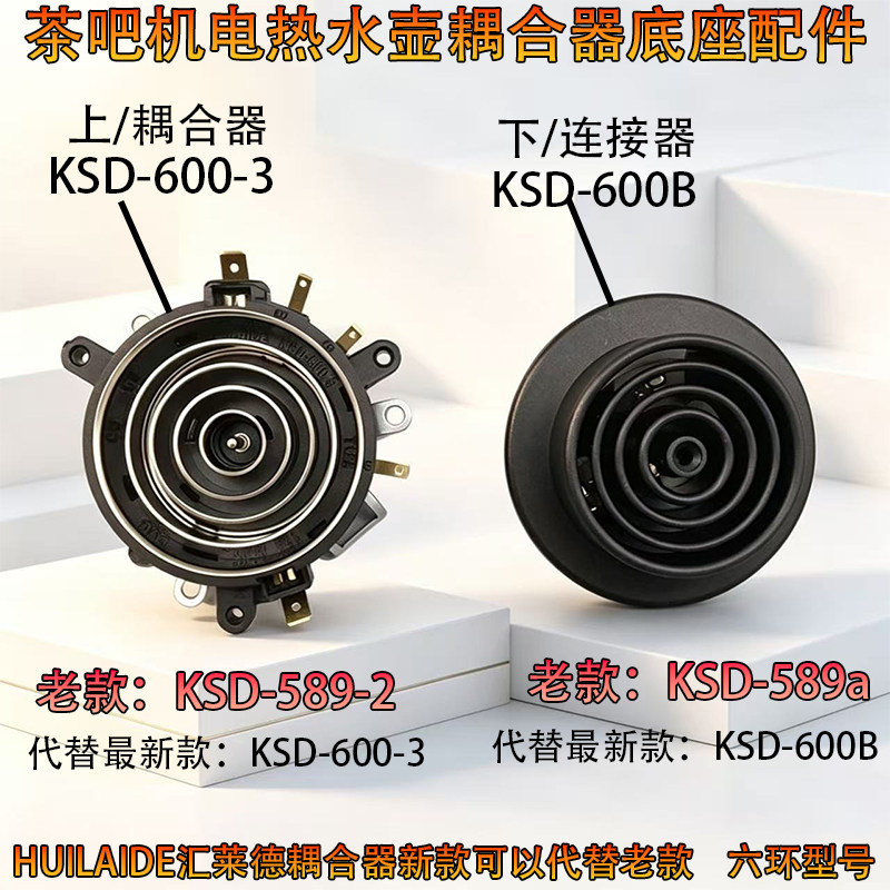 茶吧机水壶专用耦合器KSD-6003图片