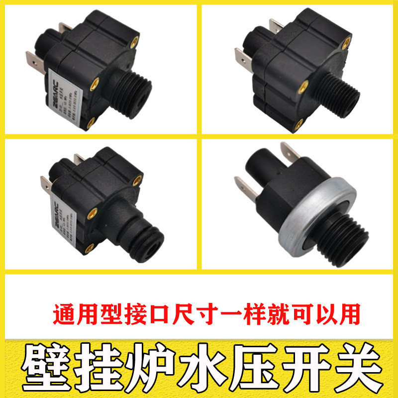 通用壁挂炉水压开关 压力差开关 采暖炉水压开关四种型号螺纹接口,生活电器,其他生活家电配件,淘宝优惠券,粉丝福利购,淘宝优惠卷