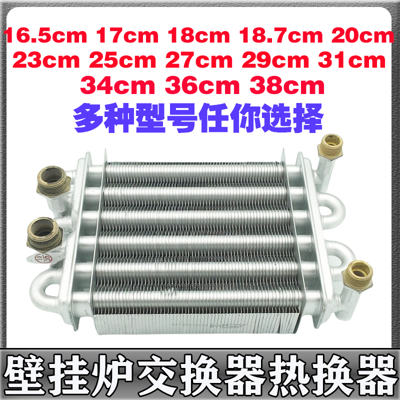 全新燃气壁挂炉交换器配件通用