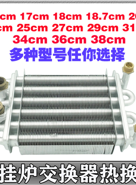 全新燃气壁挂炉交换器配件家用通用法罗力主热交换器水箱