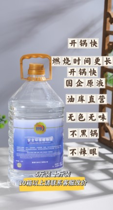 环保油小火锅燃料煮茶烤鱼炉液体矿物油无味耐烧外卖加热植物燃油