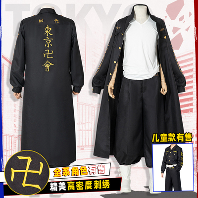 taobao agent [Clearance] Manchuria Tokyo Avengers Sasino Wanjiro COS clothing venue Matsuno Qiandong Anime Costume Men