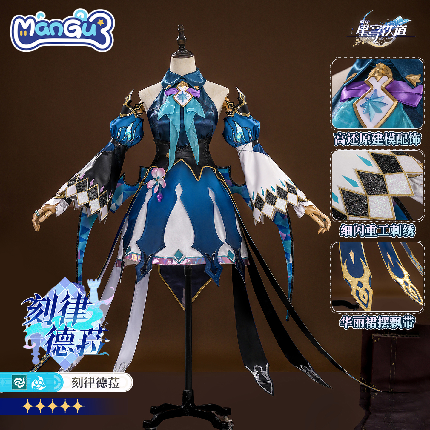 漫骨崩坏星穹铁道刻律德菈cos服