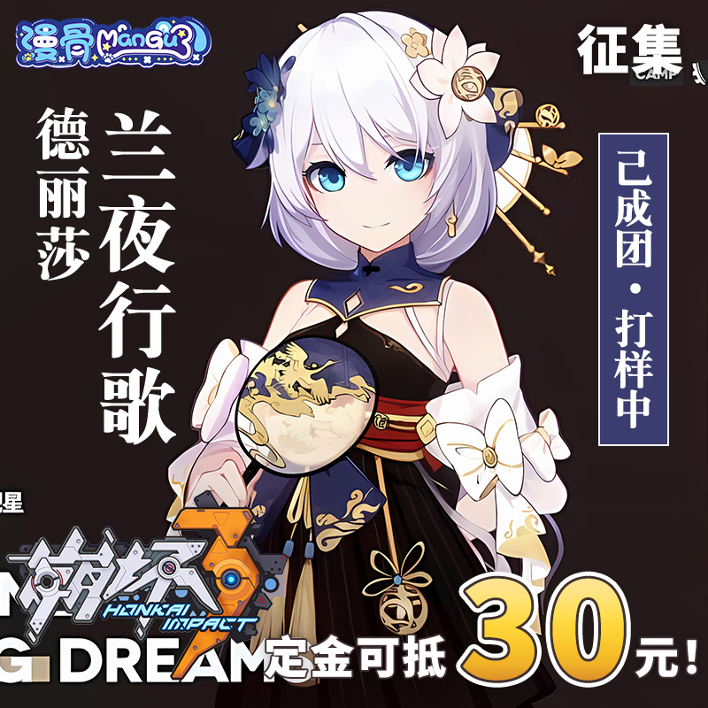 漫骨崩坏3德丽莎cos服