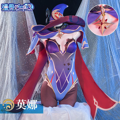 现货原神cos莫娜服星天游戏套装